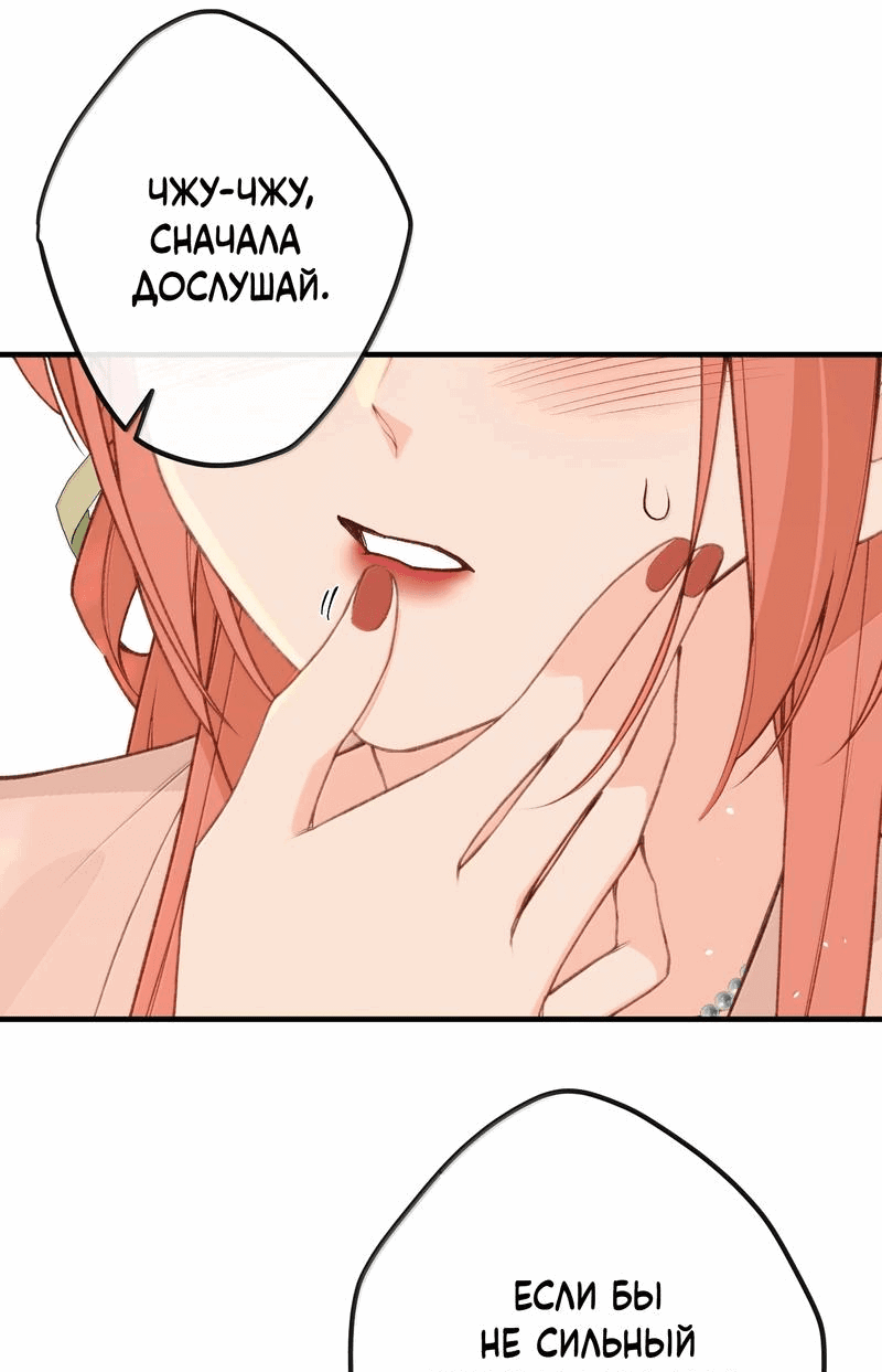 Манга Слухи о королеве лгали?! - Глава 92 Страница 12