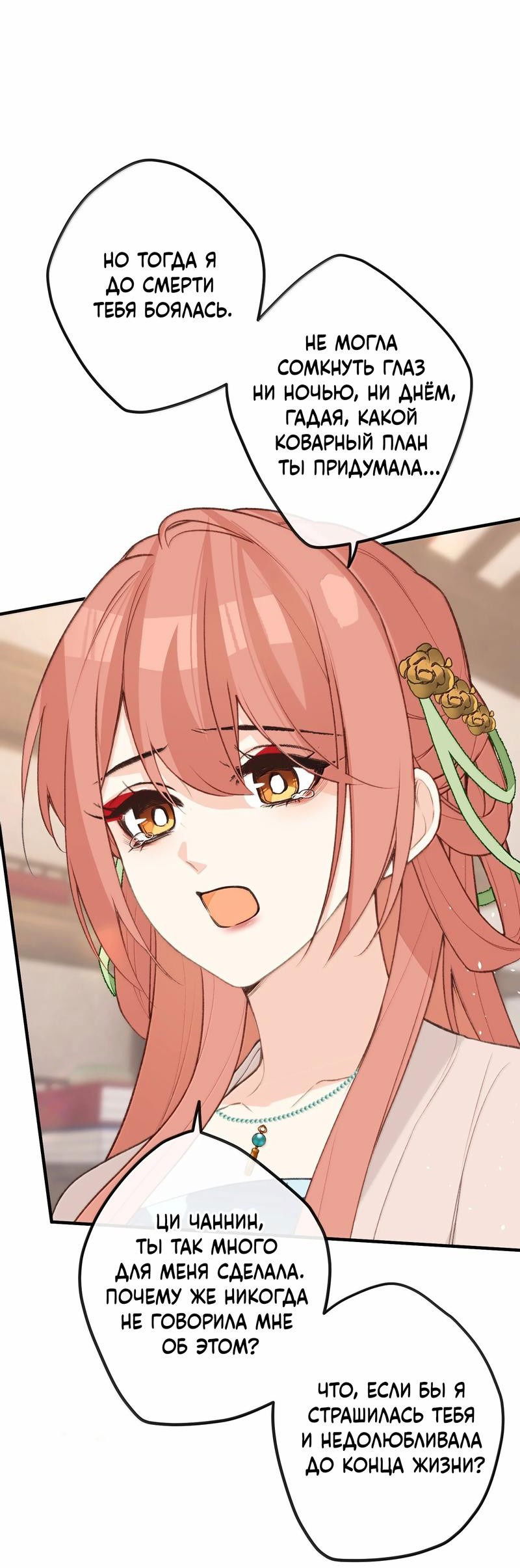 Манга Слухи о королеве лгали?! - Глава 92 Страница 20