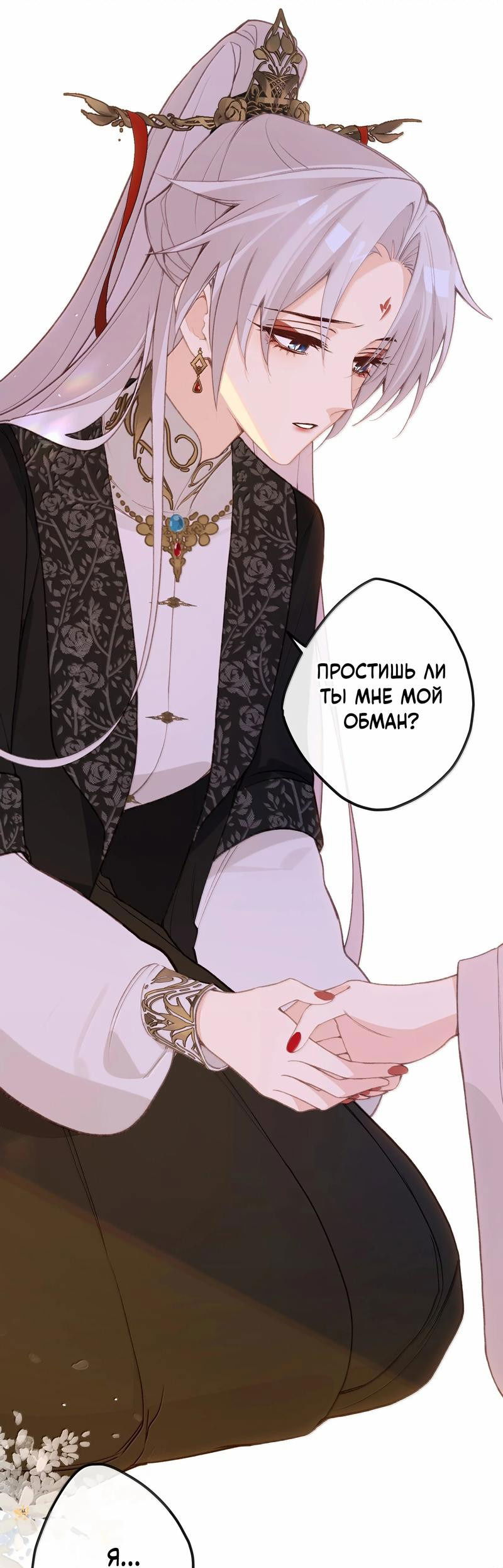 Манга Слухи о королеве лгали?! - Глава 92 Страница 26