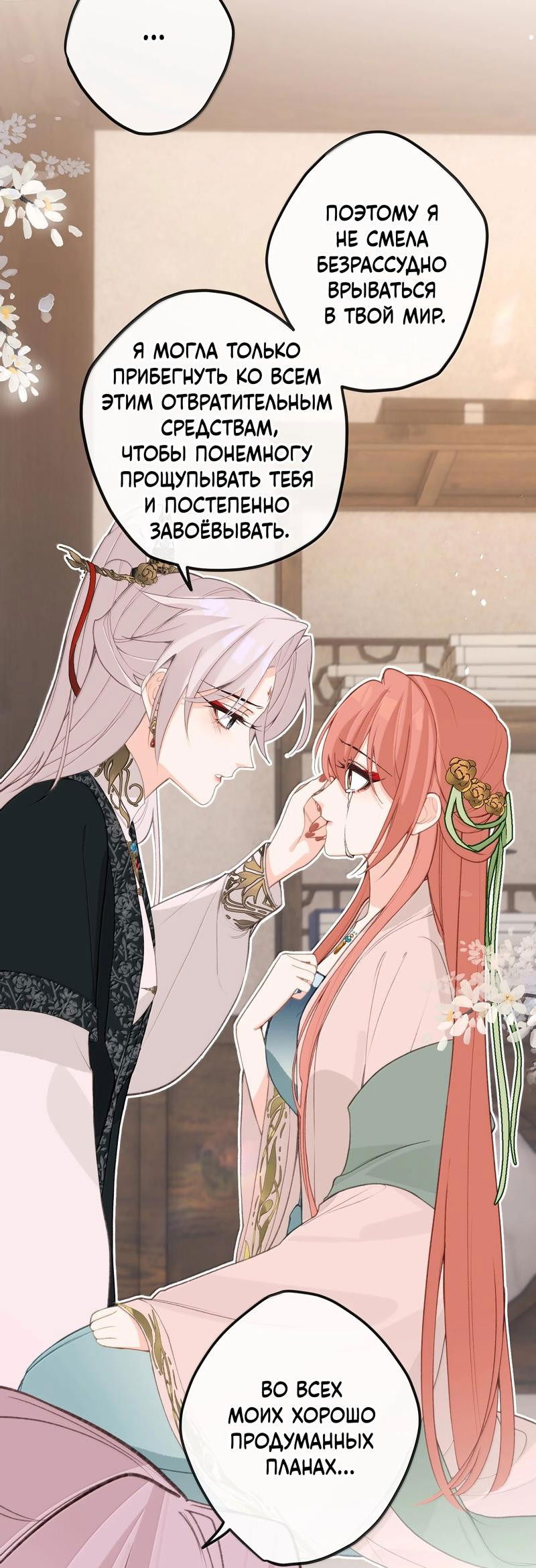 Манга Слухи о королеве лгали?! - Глава 92 Страница 23