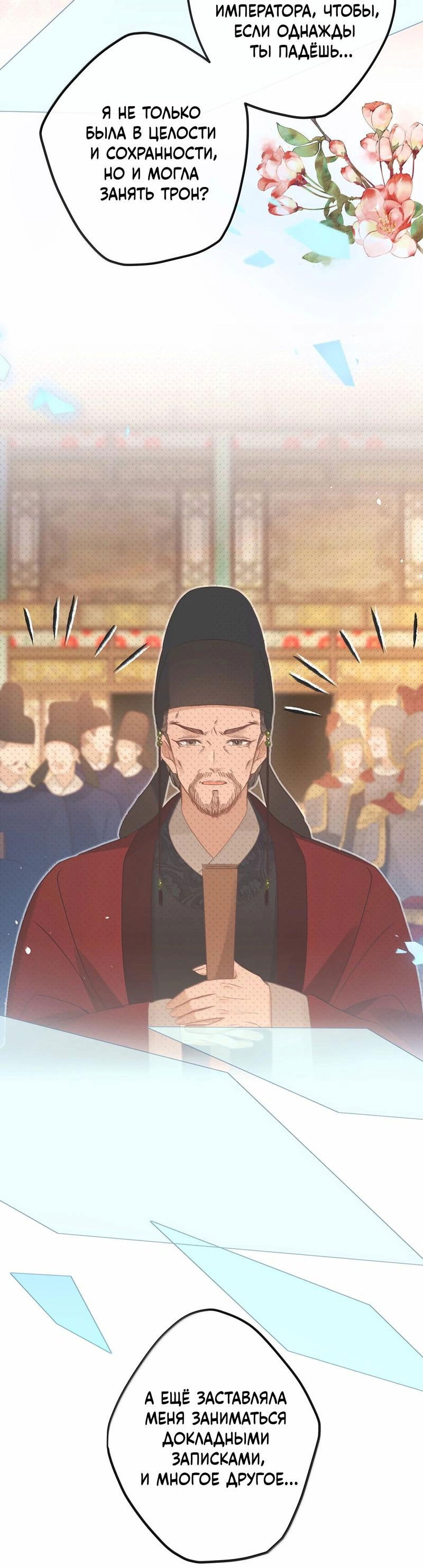 Манга Слухи о королеве лгали?! - Глава 92 Страница 19