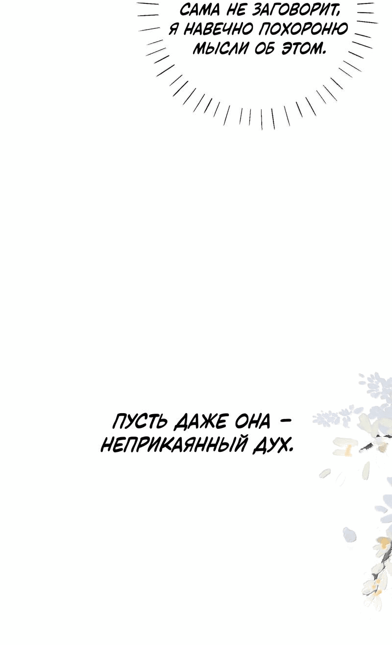 Манга Слухи о королеве лгали?! - Глава 92 Страница 33