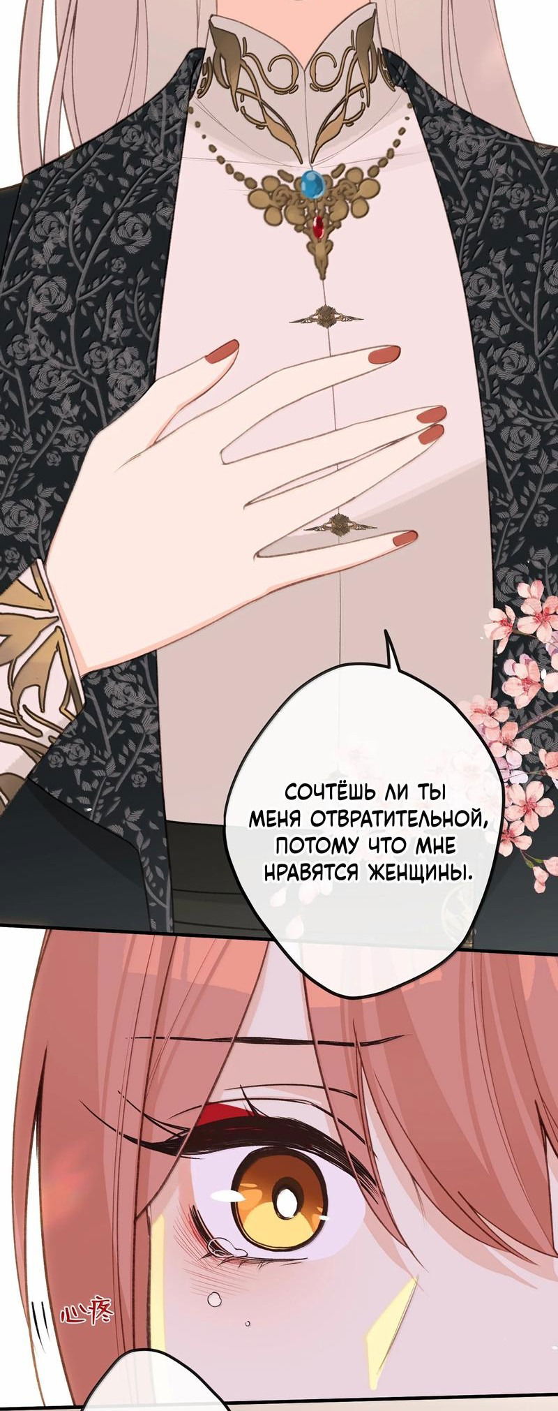 Манга Слухи о королеве лгали?! - Глава 92 Страница 22