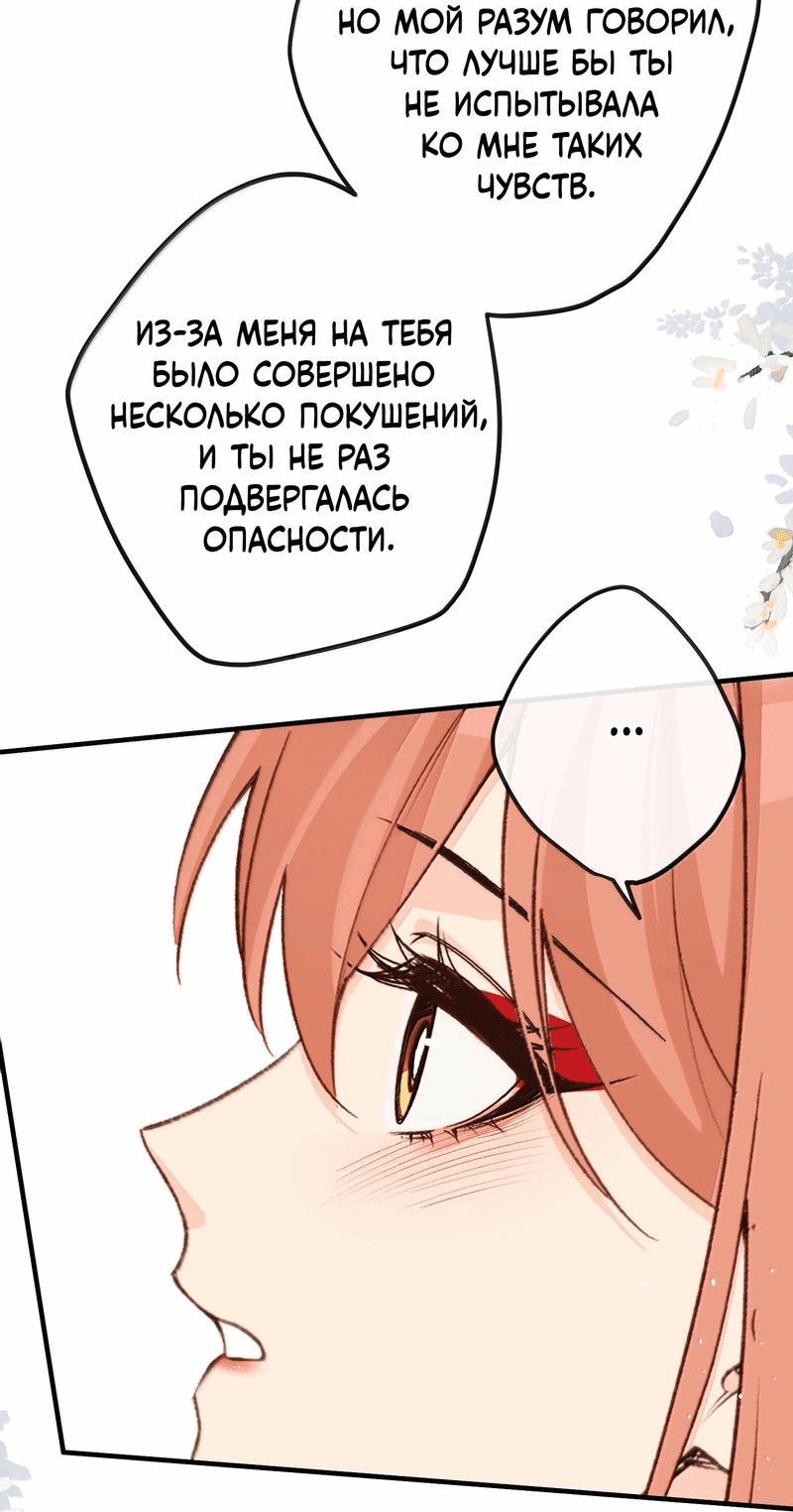 Манга Слухи о королеве лгали?! - Глава 92 Страница 15