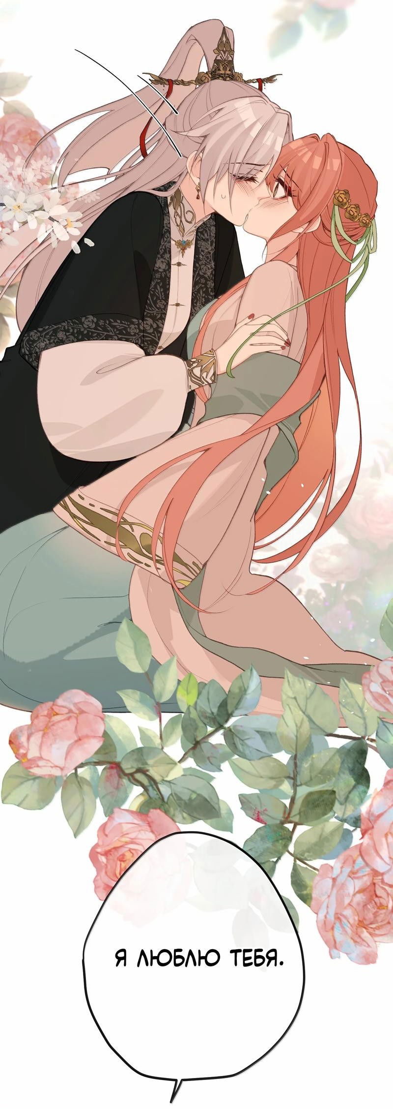 Манга Слухи о королеве лгали?! - Глава 92 Страница 10