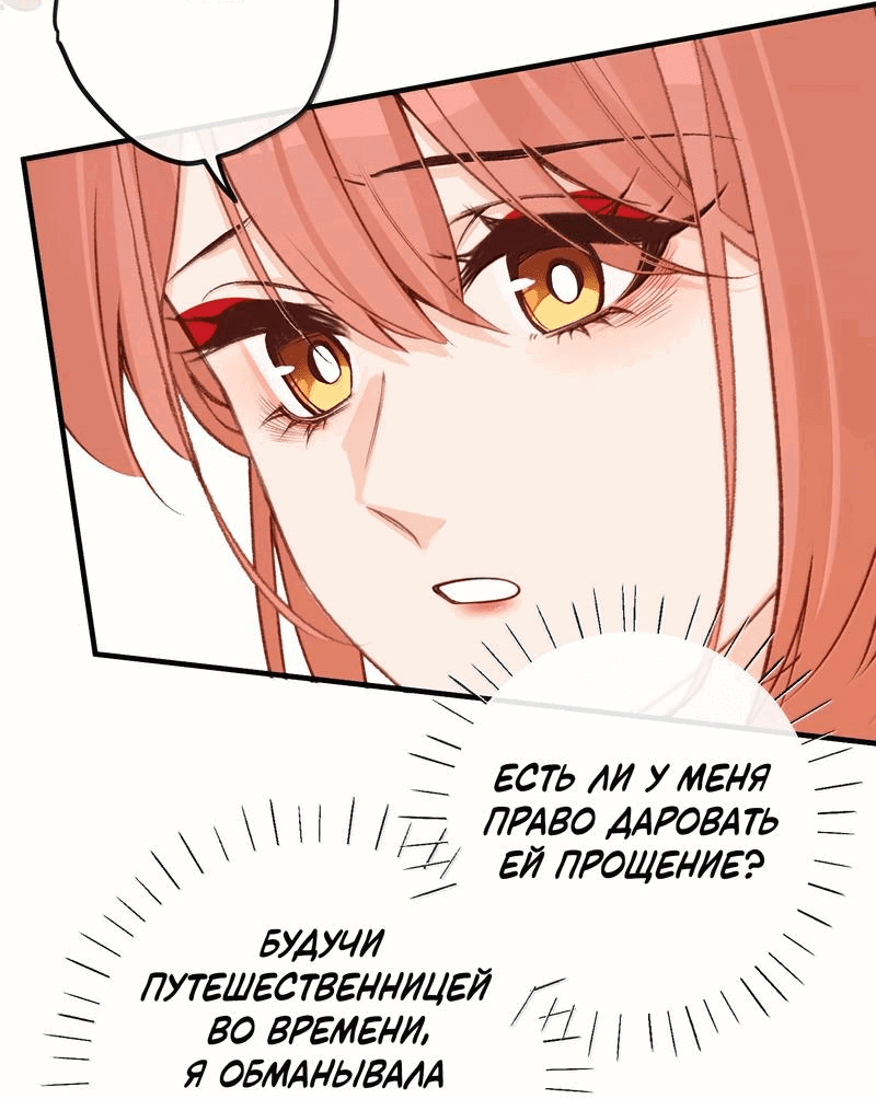 Манга Слухи о королеве лгали?! - Глава 92 Страница 27