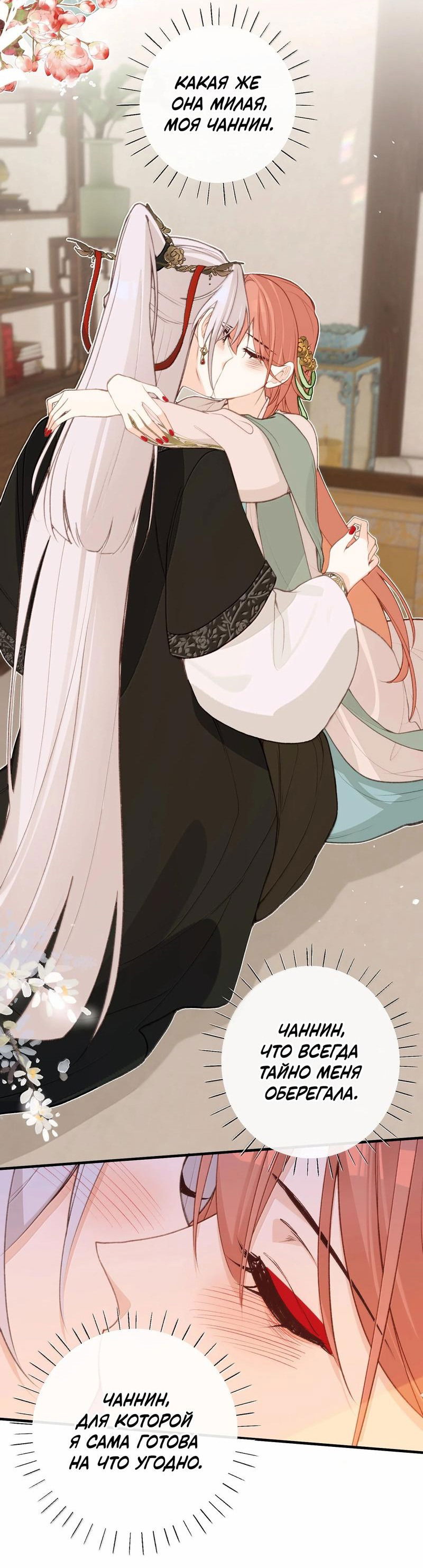 Манга Слухи о королеве лгали?! - Глава 92 Страница 31