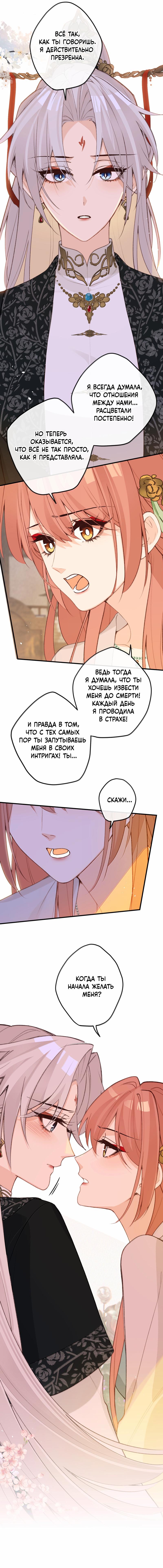 Манга Слухи о королеве лгали?! - Глава 91 Страница 33