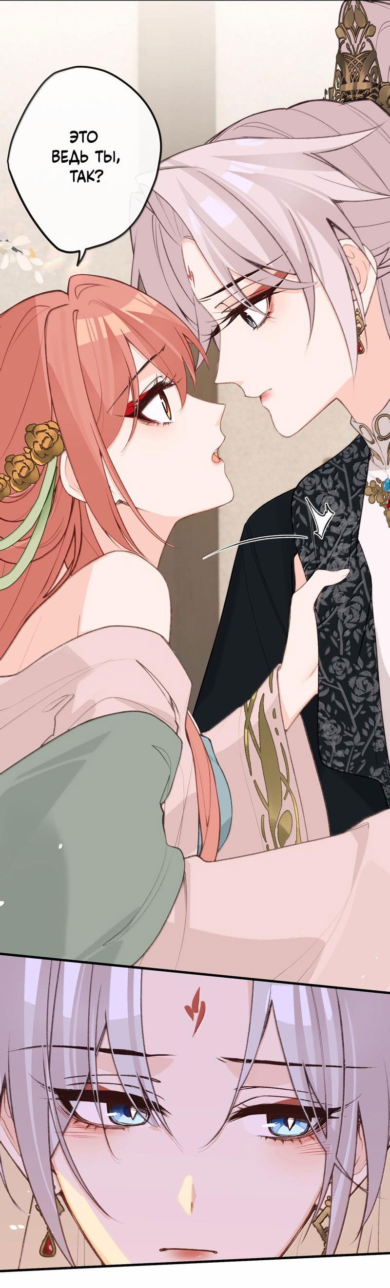 Манга Слухи о королеве лгали?! - Глава 91 Страница 18