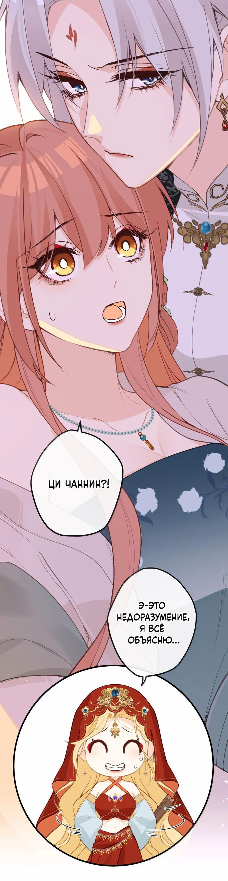 Манга Слухи о королеве лгали?! - Глава 91 Страница 16