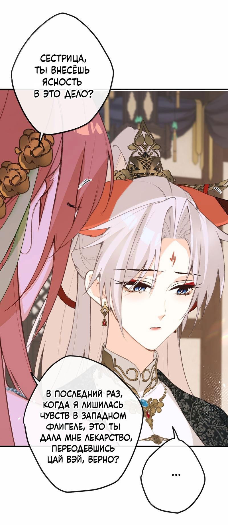Манга Слухи о королеве лгали?! - Глава 91 Страница 27