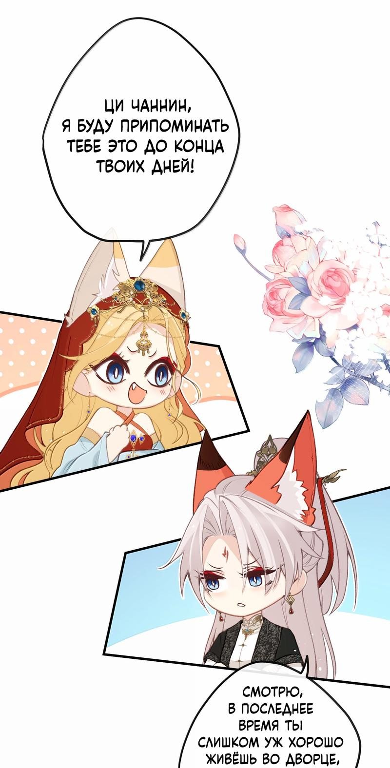 Манга Слухи о королеве лгали?! - Глава 91 Страница 22