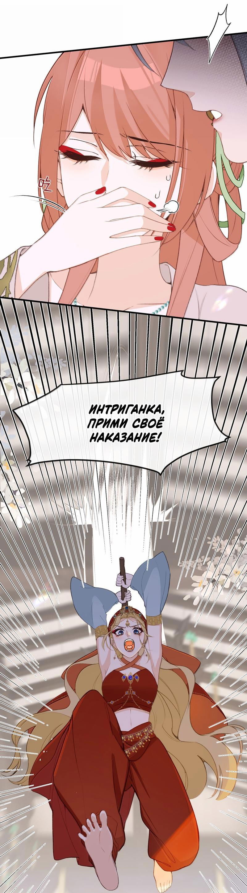 Манга Слухи о королеве лгали?! - Глава 91 Страница 11