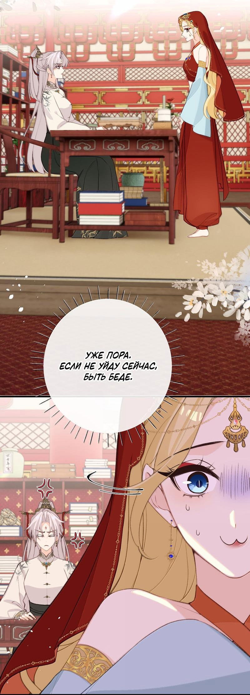 Манга Слухи о королеве лгали?! - Глава 91 Страница 2