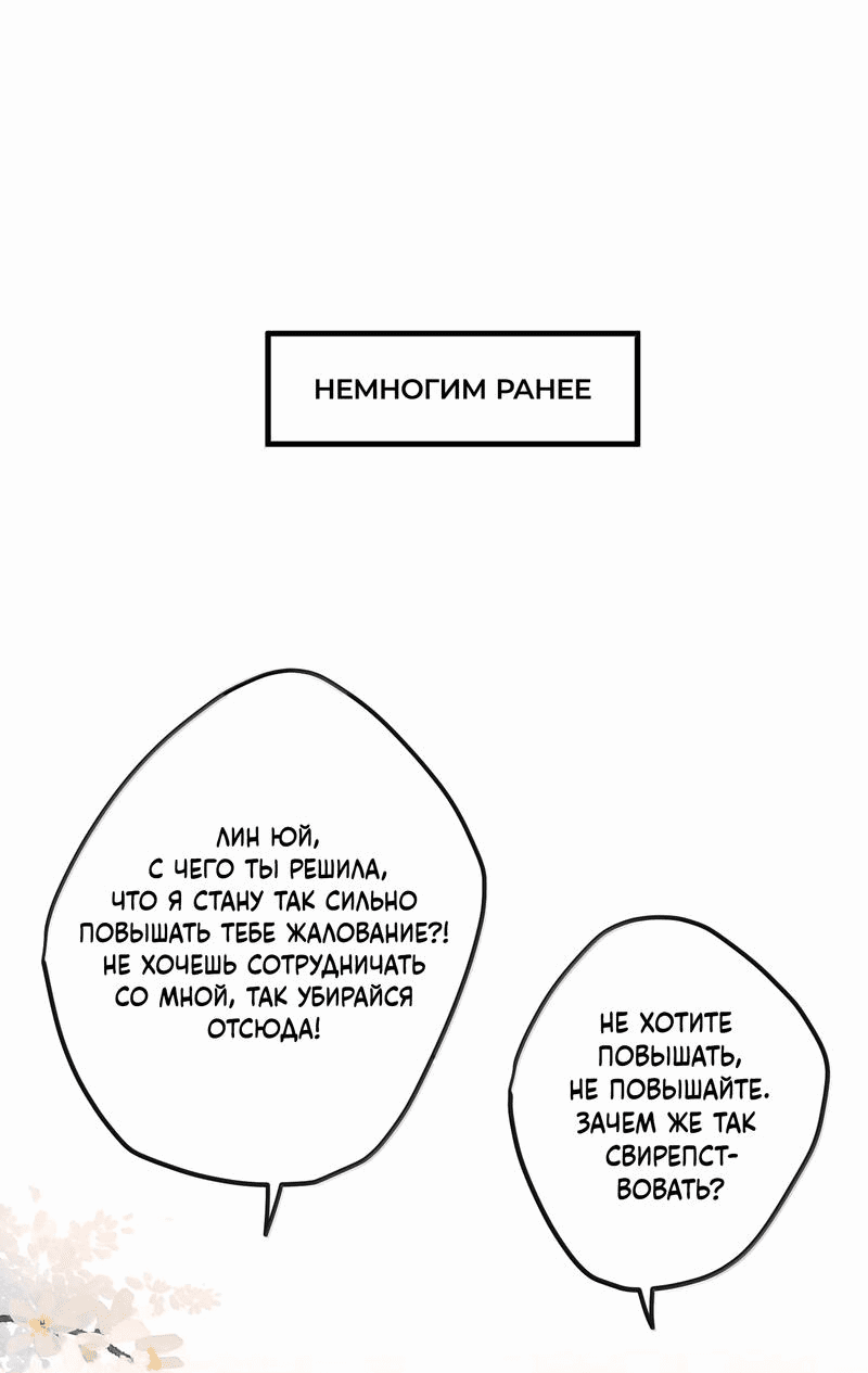 Манга Слухи о королеве лгали?! - Глава 91 Страница 1