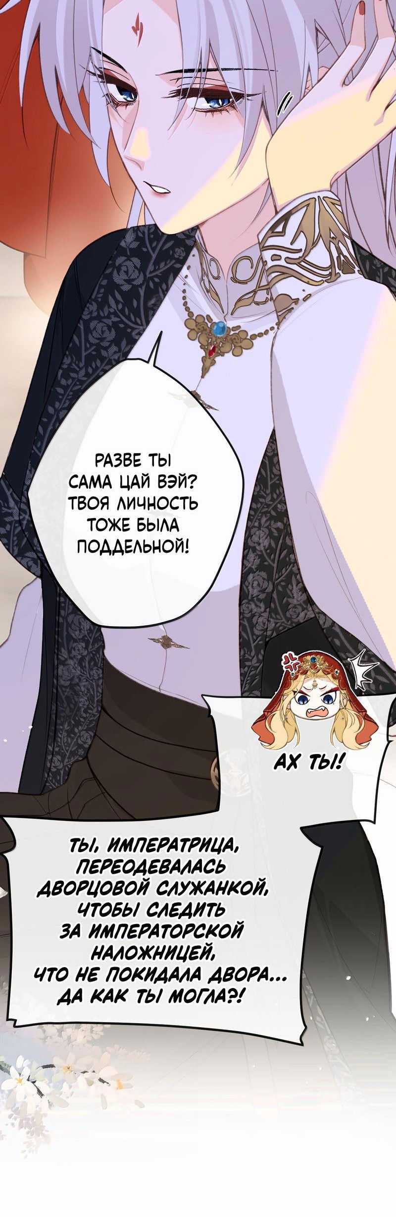 Манга Слухи о королеве лгали?! - Глава 91 Страница 21