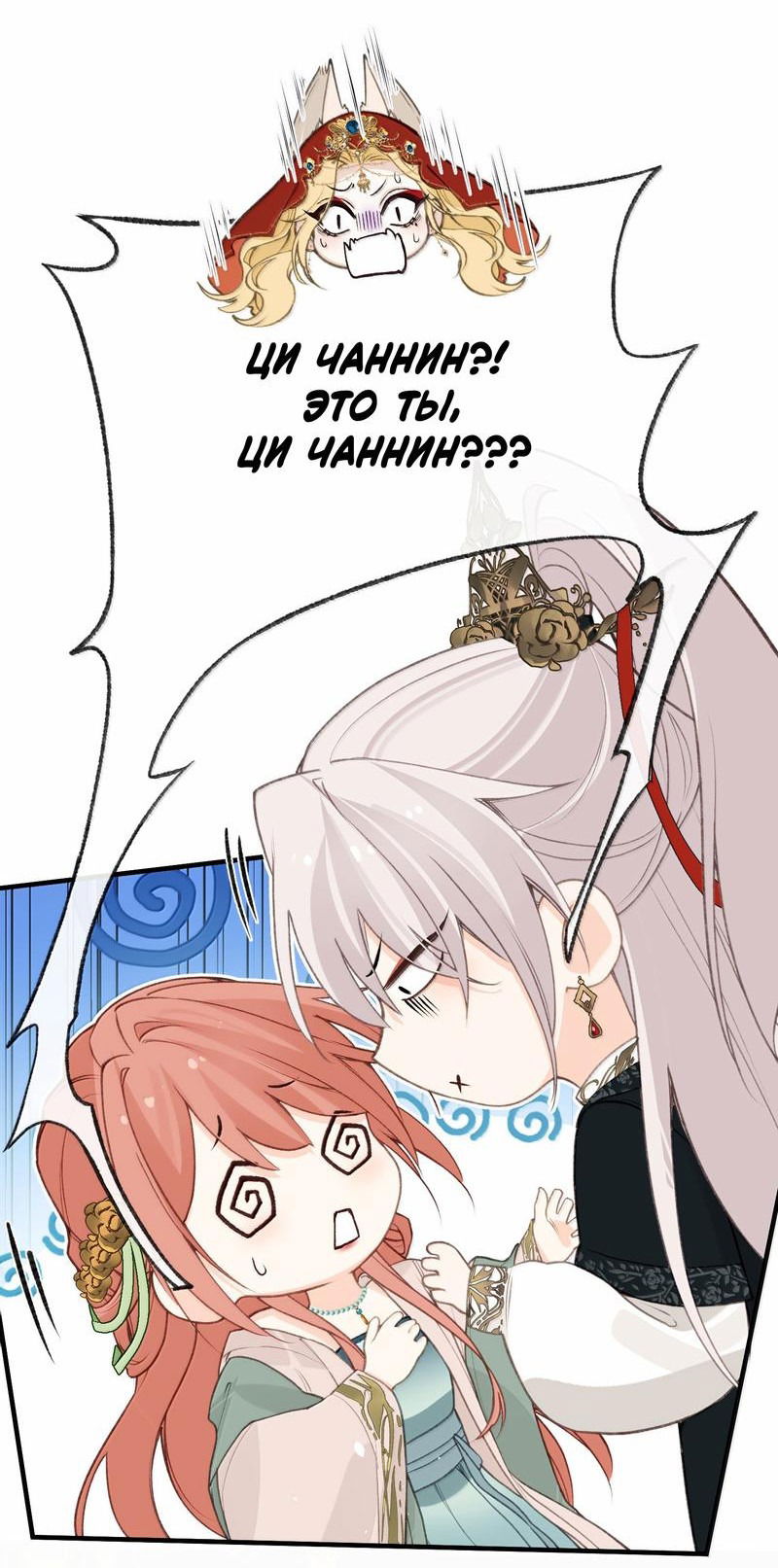 Манга Слухи о королеве лгали?! - Глава 91 Страница 19