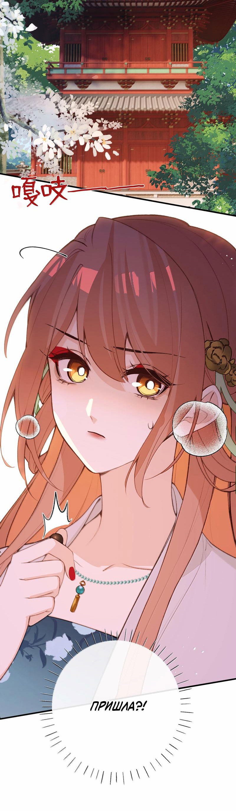 Манга Слухи о королеве лгали?! - Глава 91 Страница 8