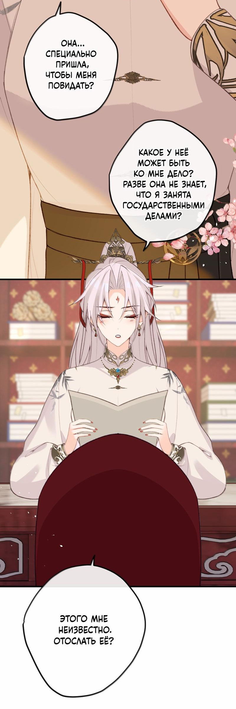 Манга Слухи о королеве лгали?! - Глава 91 Страница 5