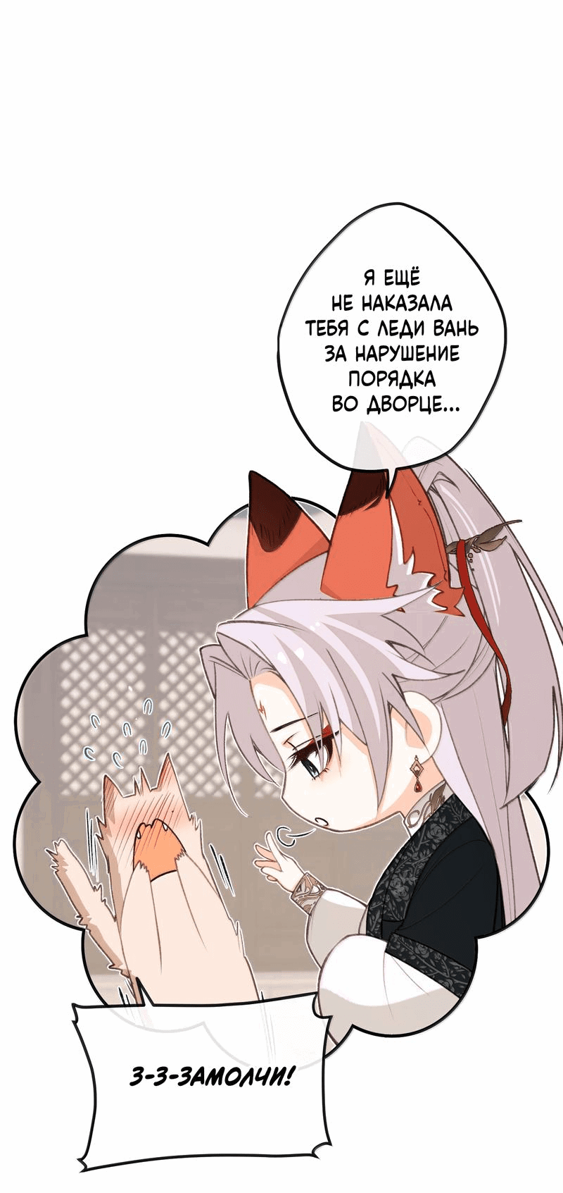 Манга Слухи о королеве лгали?! - Глава 91 Страница 24