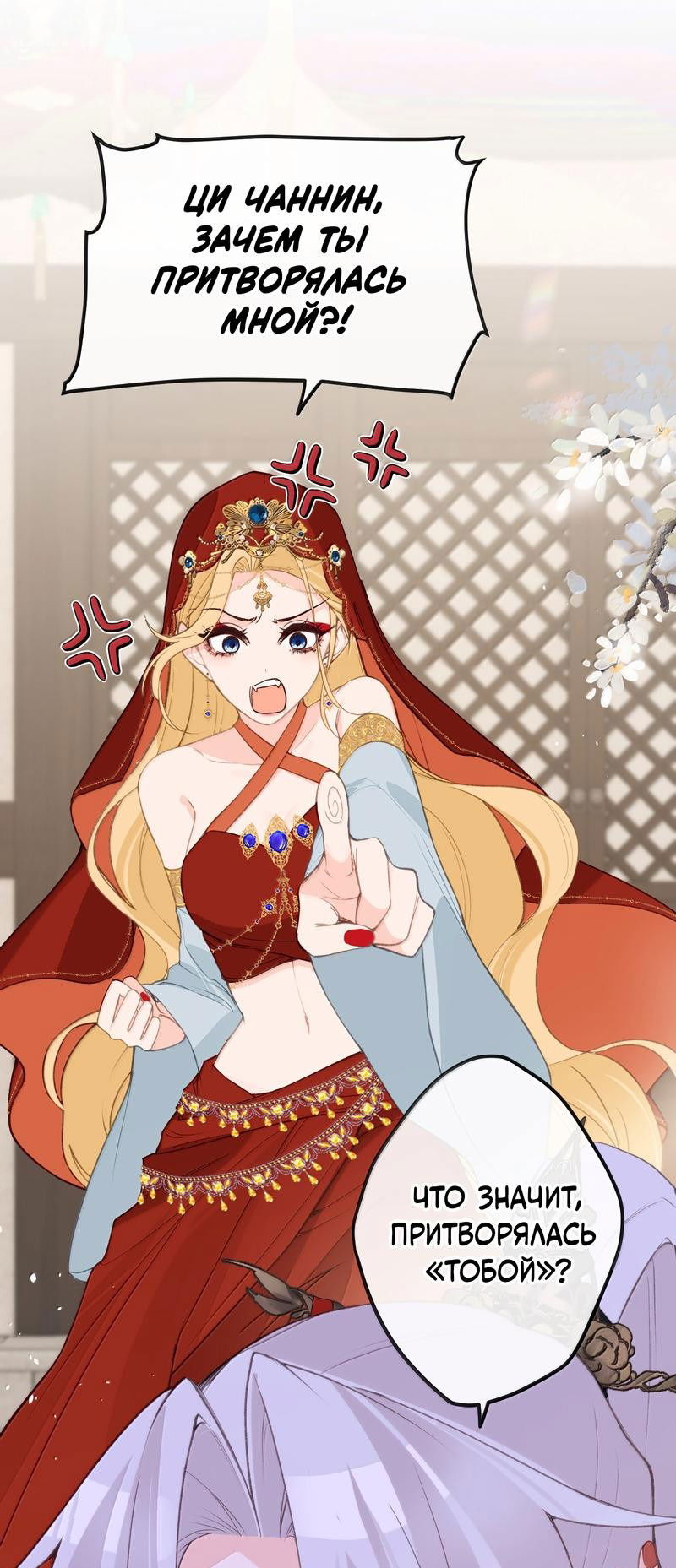 Манга Слухи о королеве лгали?! - Глава 91 Страница 20