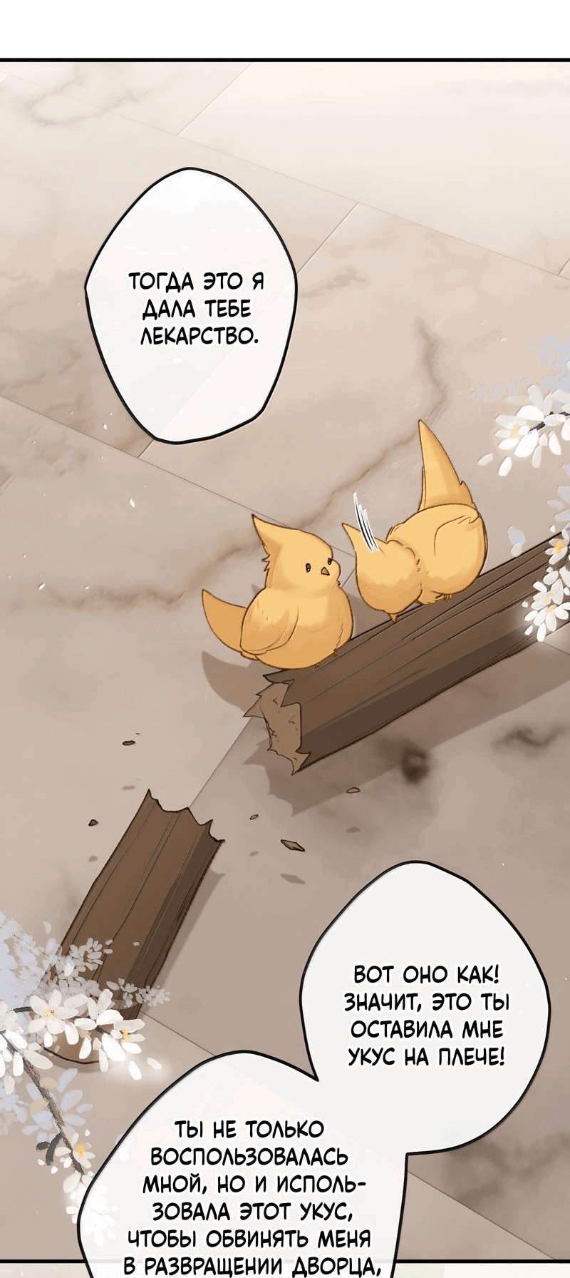 Манга Слухи о королеве лгали?! - Глава 91 Страница 31