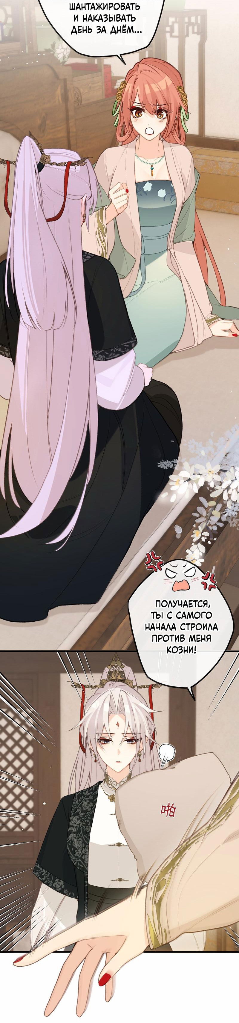 Манга Слухи о королеве лгали?! - Глава 91 Страница 32