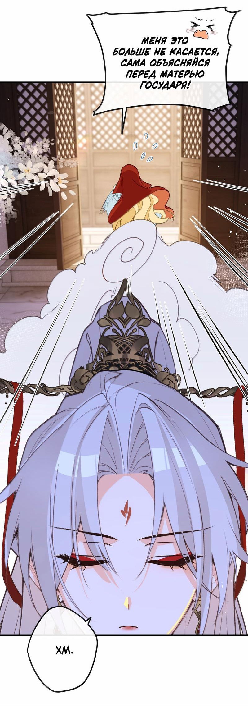 Манга Слухи о королеве лгали?! - Глава 91 Страница 25