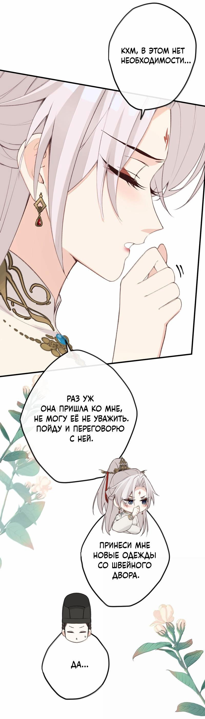 Манга Слухи о королеве лгали?! - Глава 91 Страница 6