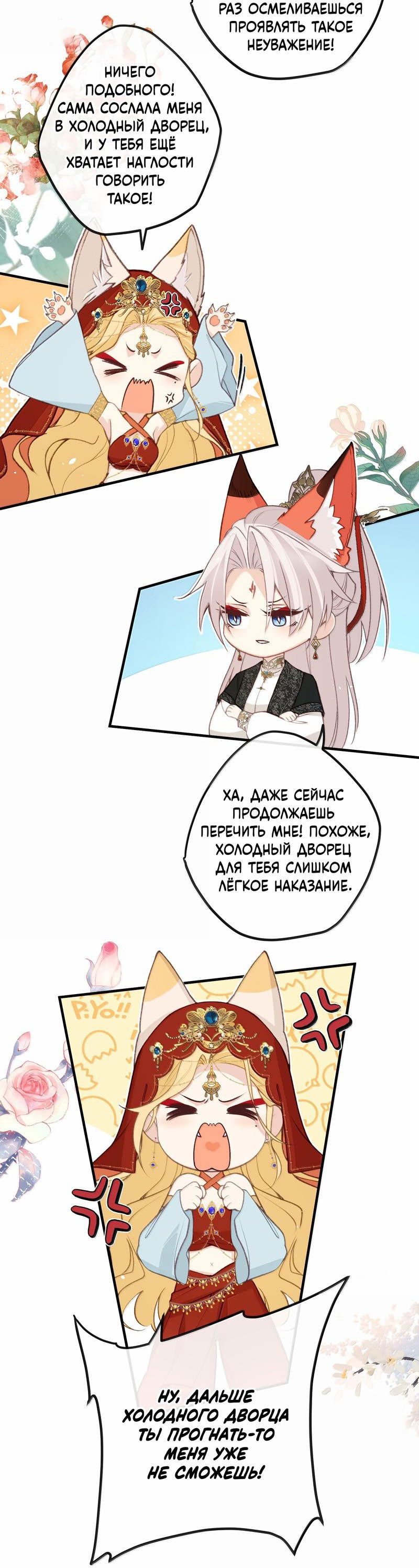 Манга Слухи о королеве лгали?! - Глава 91 Страница 23