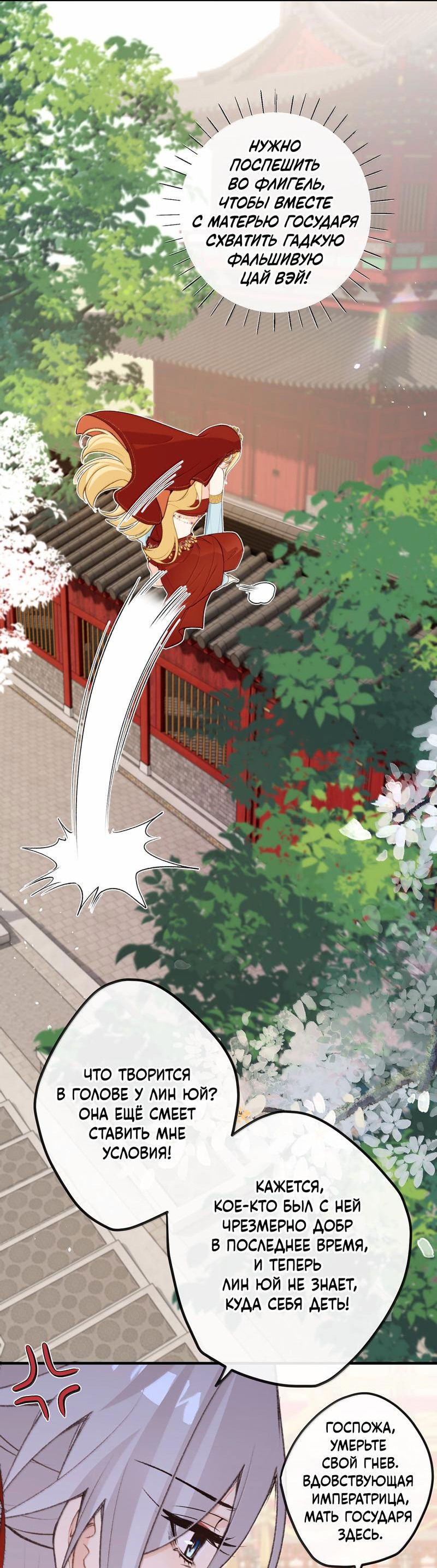 Манга Слухи о королеве лгали?! - Глава 91 Страница 3
