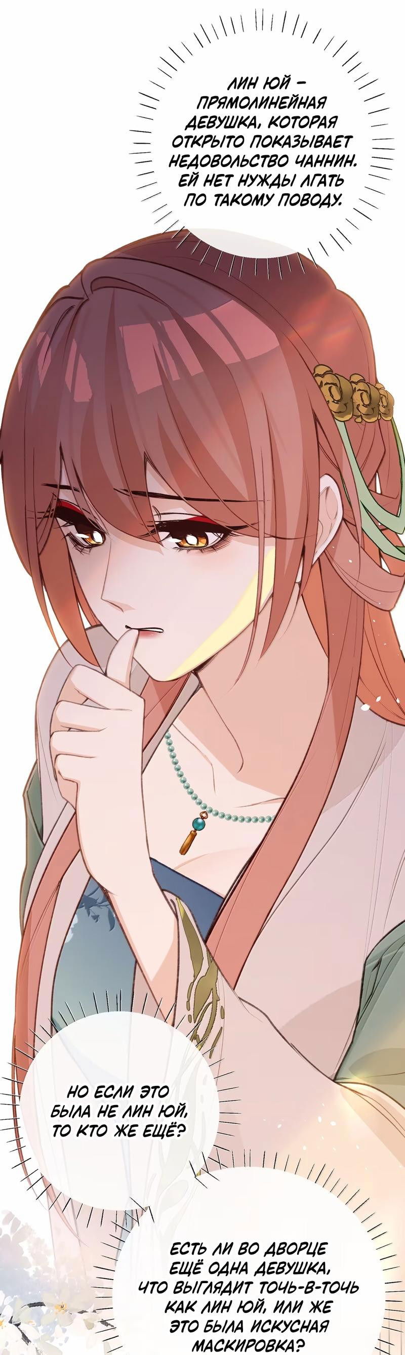 Манга Слухи о королеве лгали?! - Глава 90 Страница 9