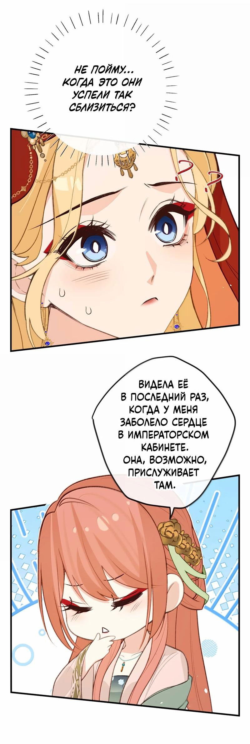 Манга Слухи о королеве лгали?! - Глава 90 Страница 29