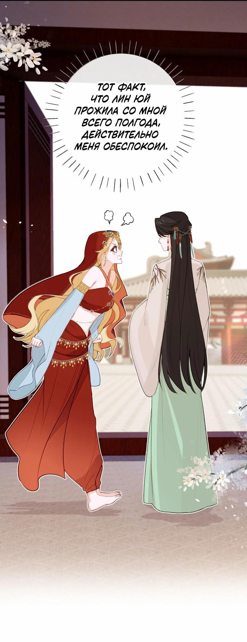 Манга Слухи о королеве лгали?! - Глава 90 Страница 8