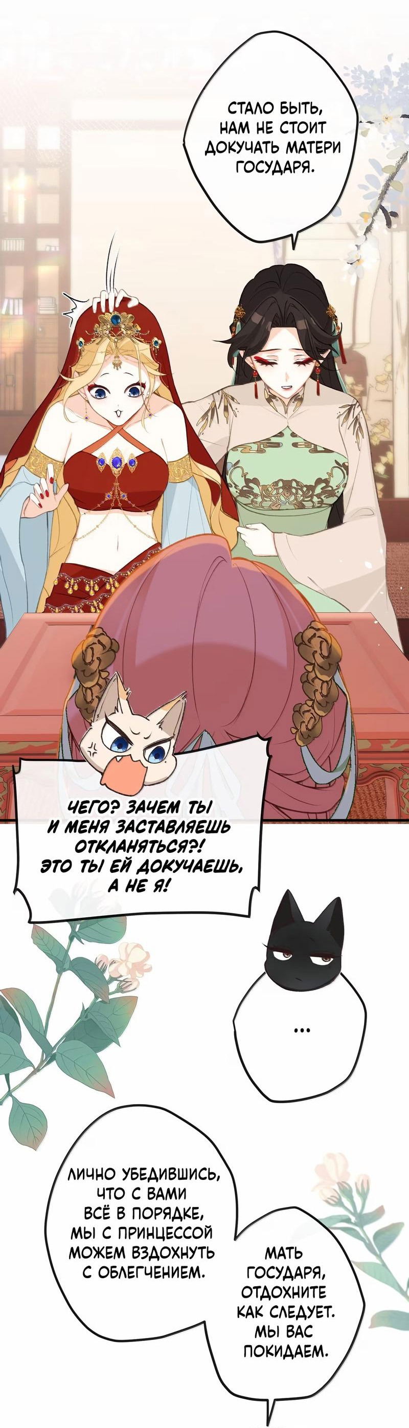 Манга Слухи о королеве лгали?! - Глава 90 Страница 4