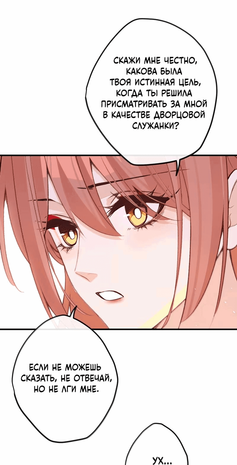 Манга Слухи о королеве лгали?! - Глава 90 Страница 21