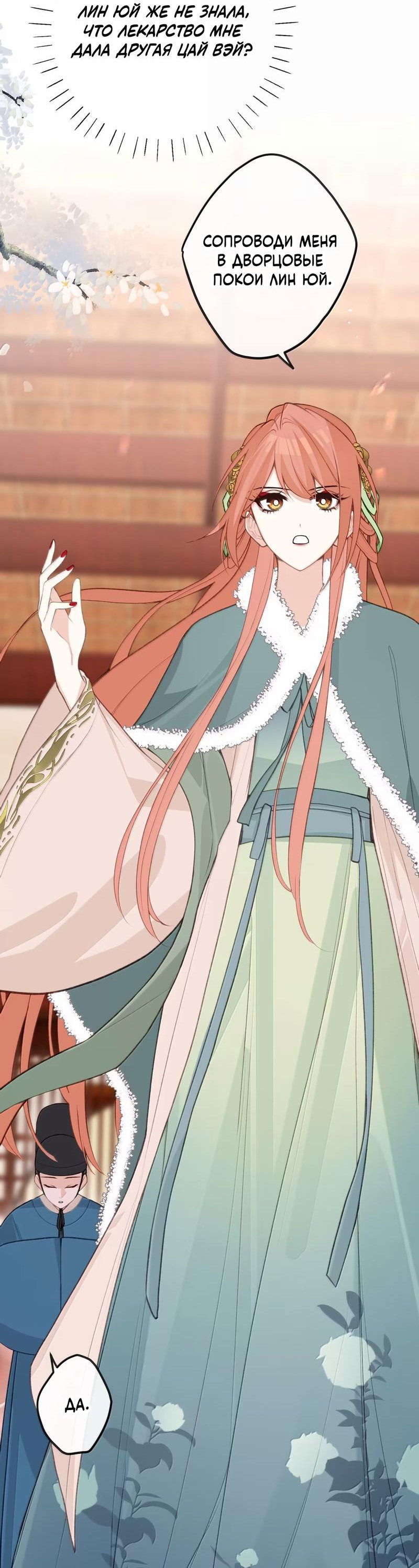 Манга Слухи о королеве лгали?! - Глава 90 Страница 11