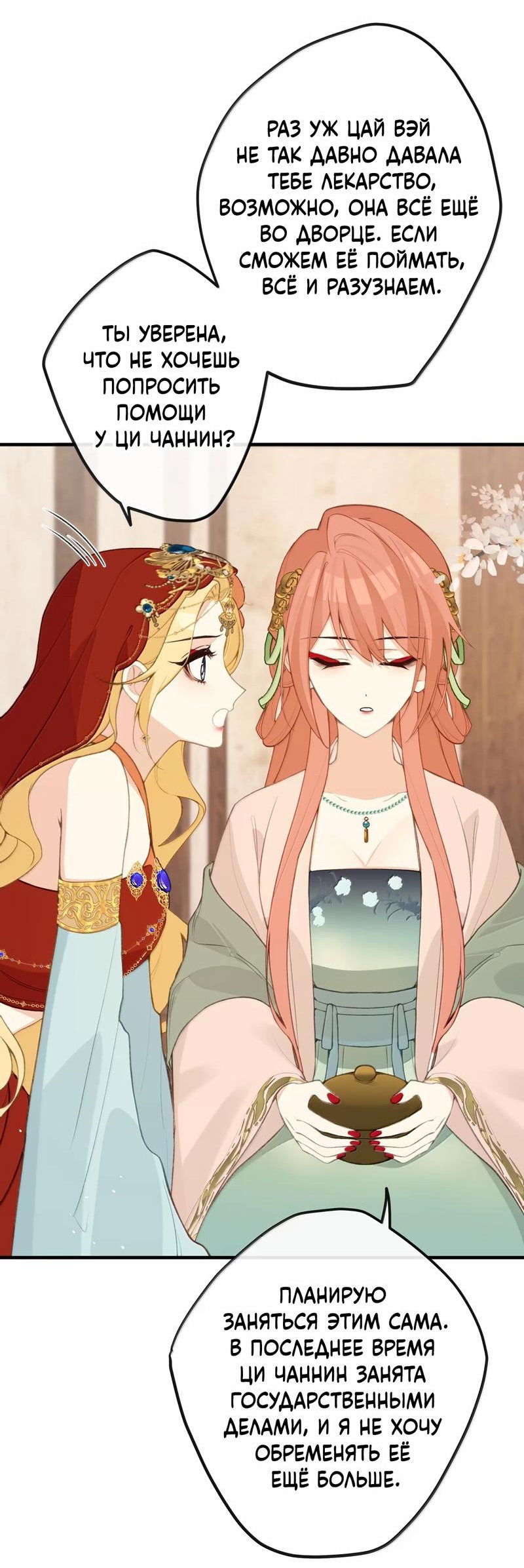Манга Слухи о королеве лгали?! - Глава 90 Страница 28