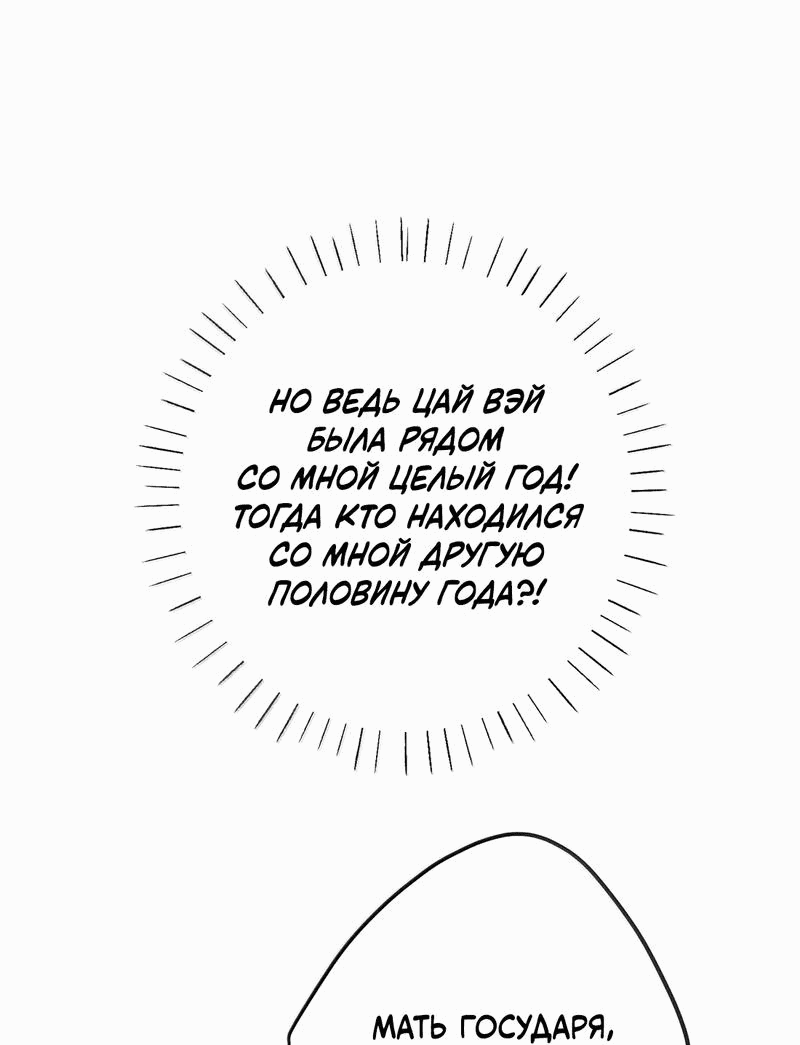 Манга Слухи о королеве лгали?! - Глава 90 Страница 1