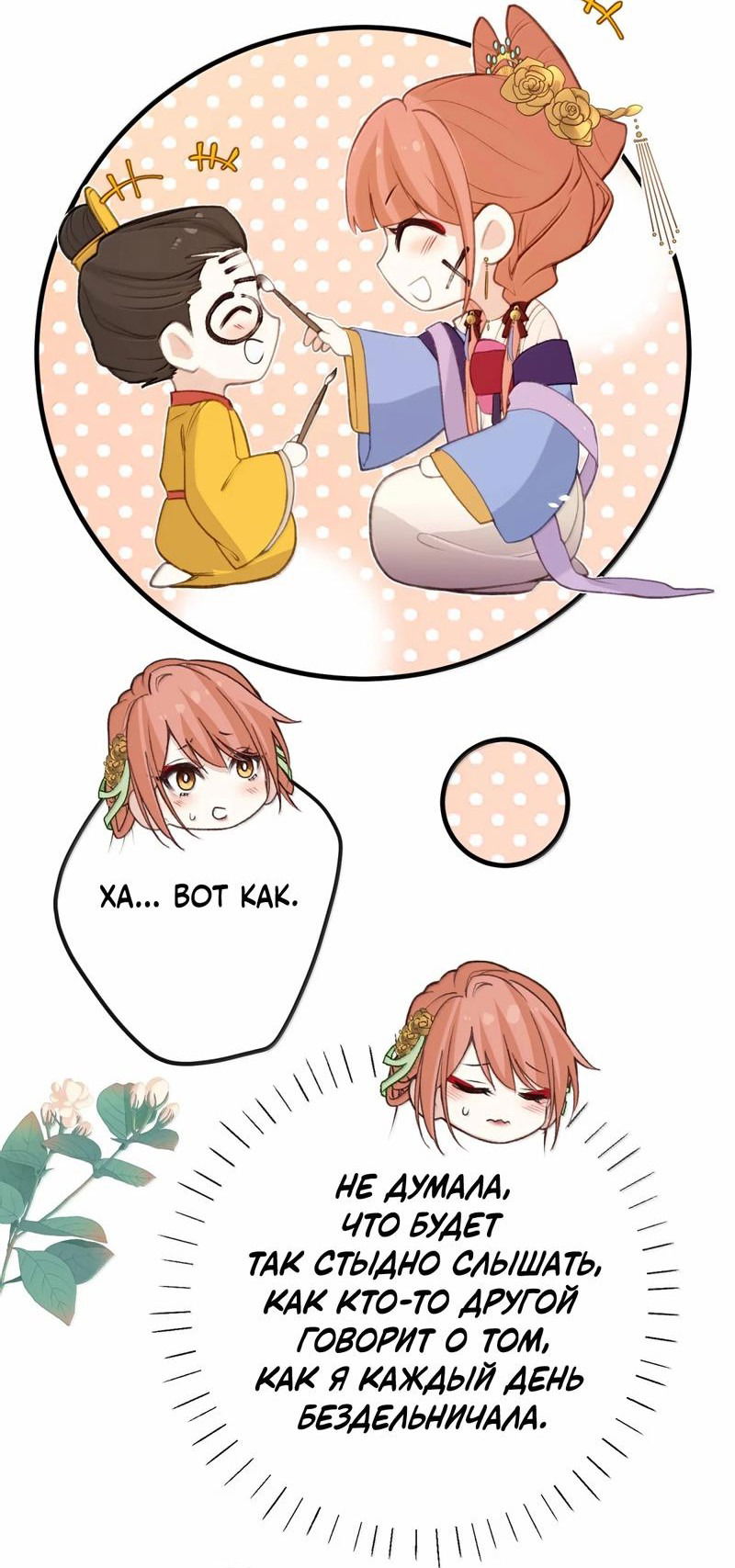 Манга Слухи о королеве лгали?! - Глава 90 Страница 26