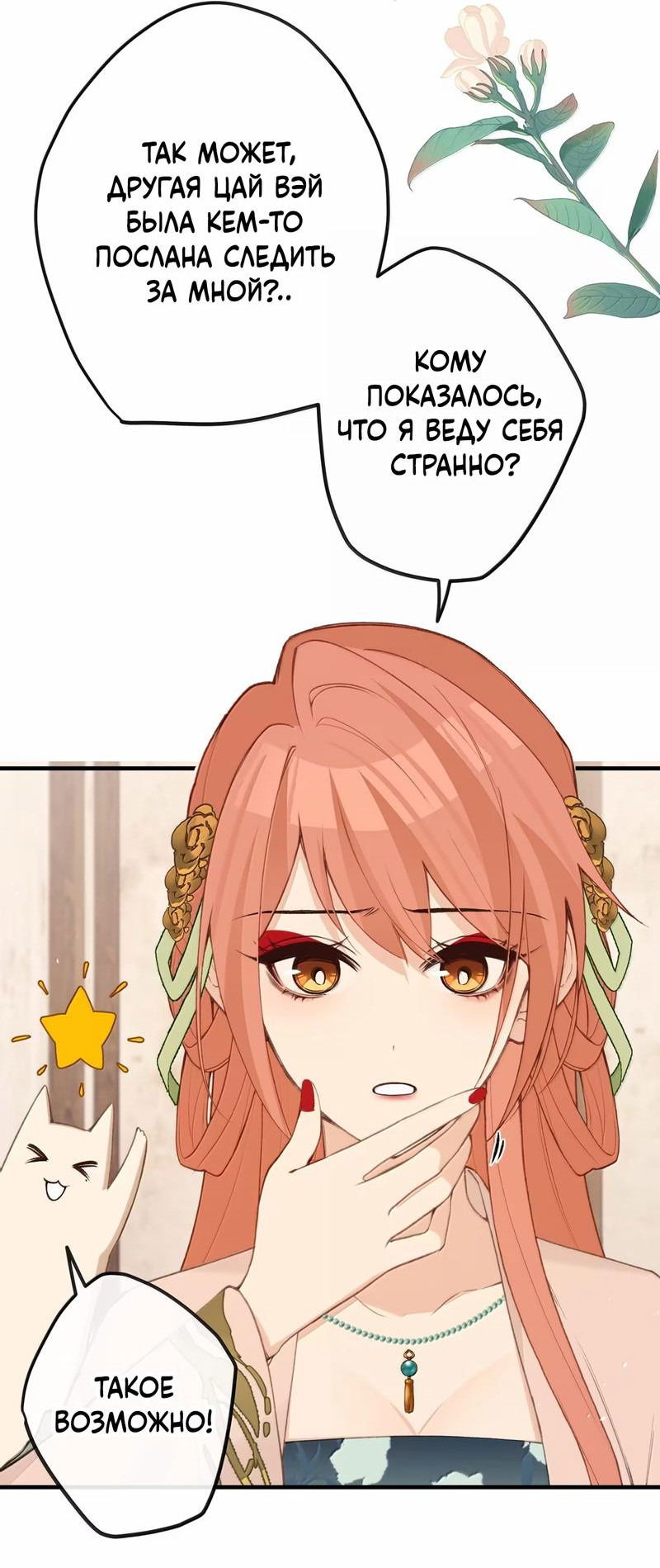 Манга Слухи о королеве лгали?! - Глава 90 Страница 27