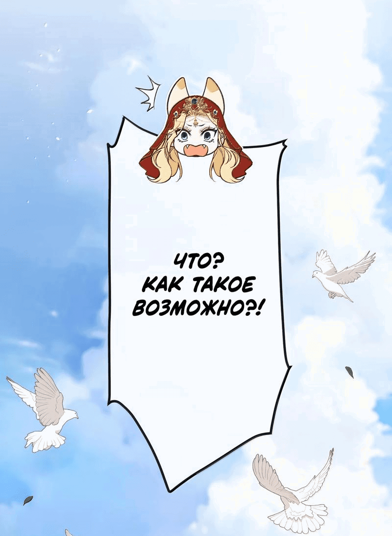 Манга Слухи о королеве лгали?! - Глава 90 Страница 19