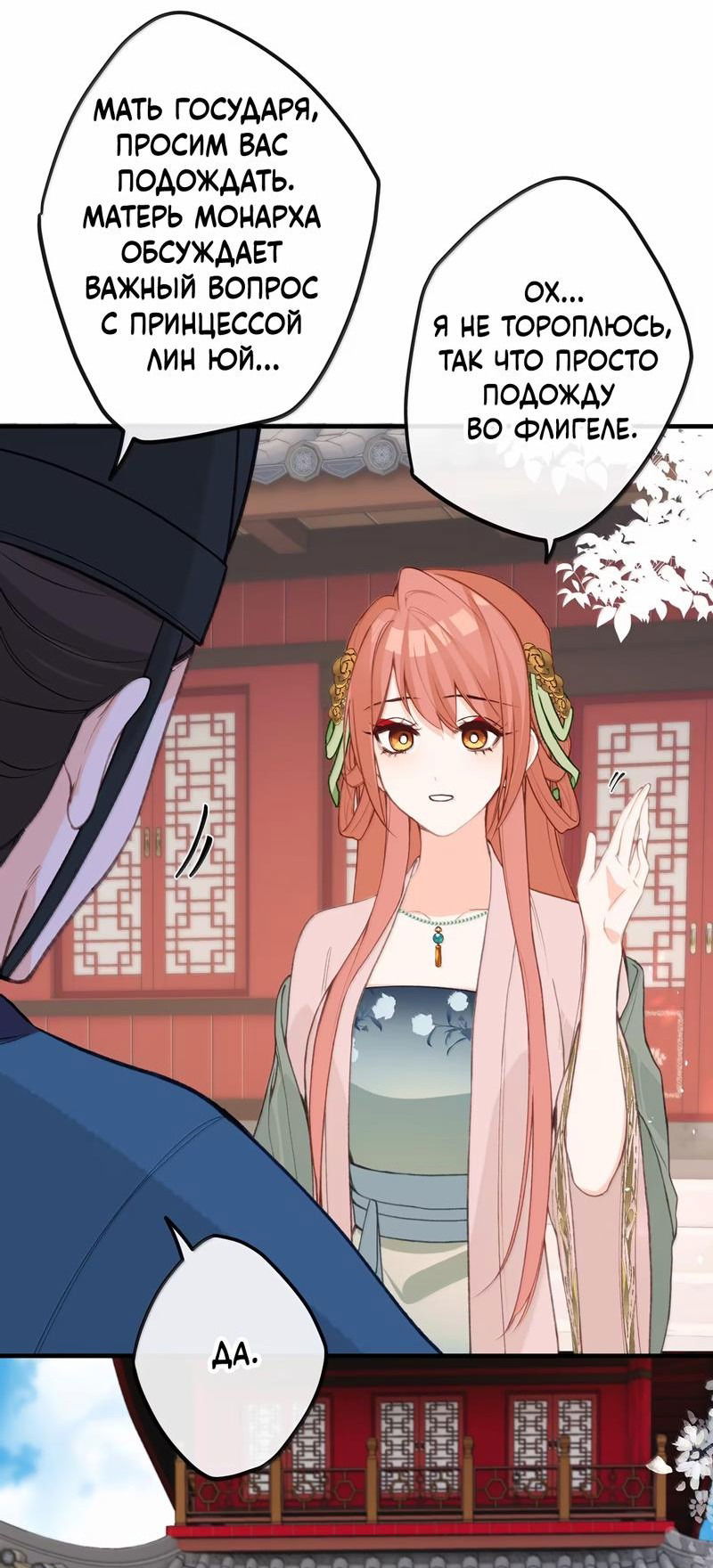 Манга Слухи о королеве лгали?! - Глава 90 Страница 33