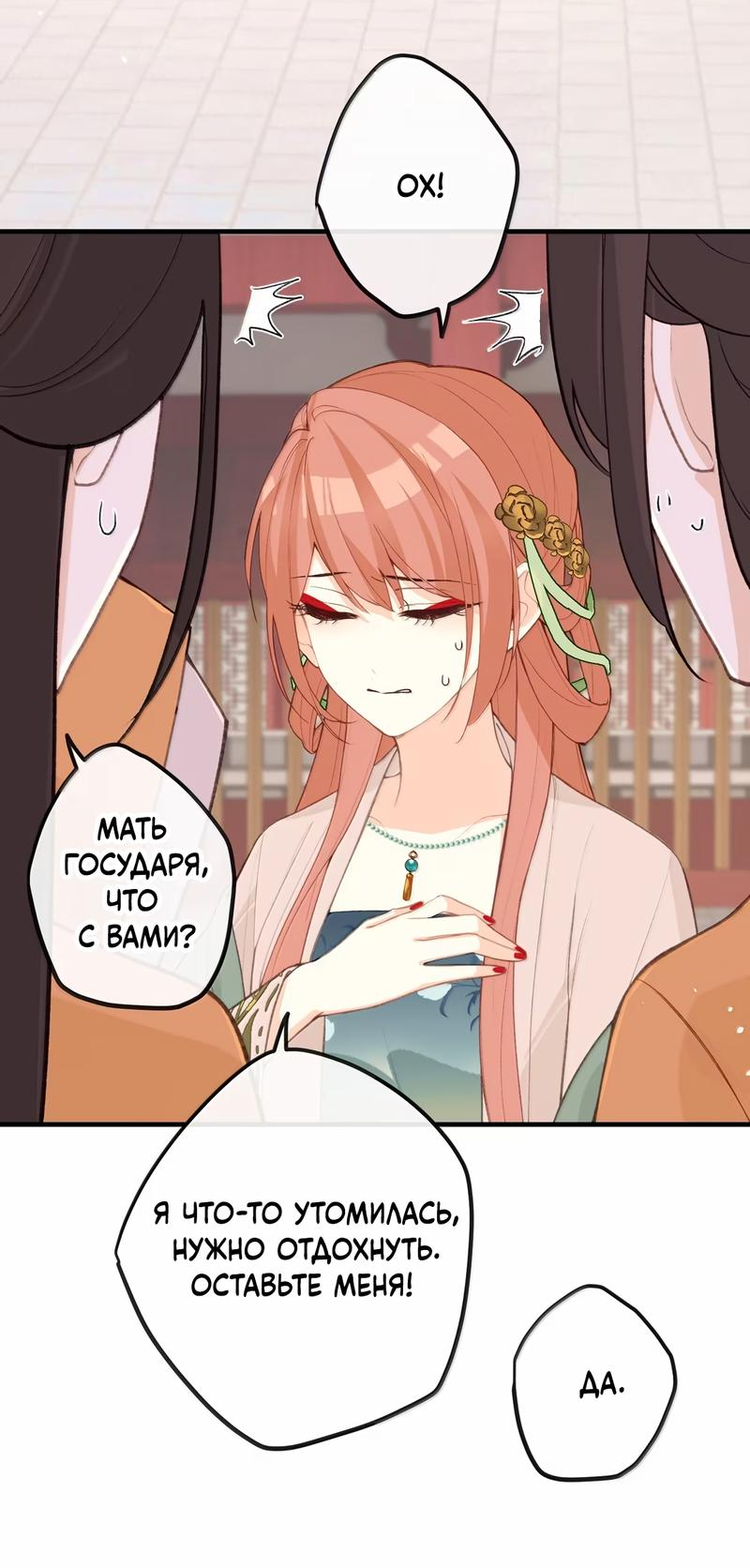 Манга Слухи о королеве лгали?! - Глава 90 Страница 35