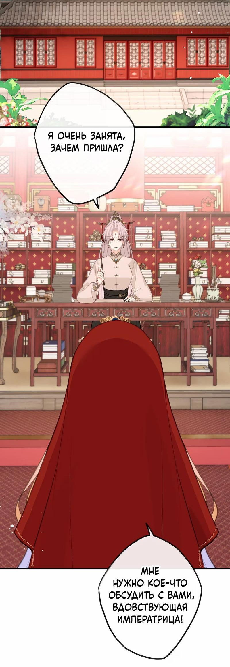 Манга Слухи о королеве лгали?! - Глава 90 Страница 32