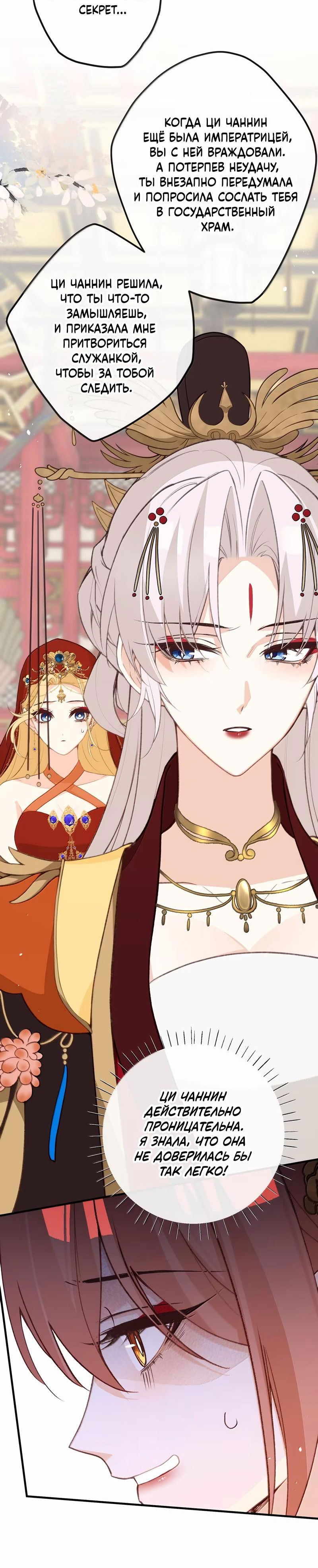 Манга Слухи о королеве лгали?! - Глава 90 Страница 23