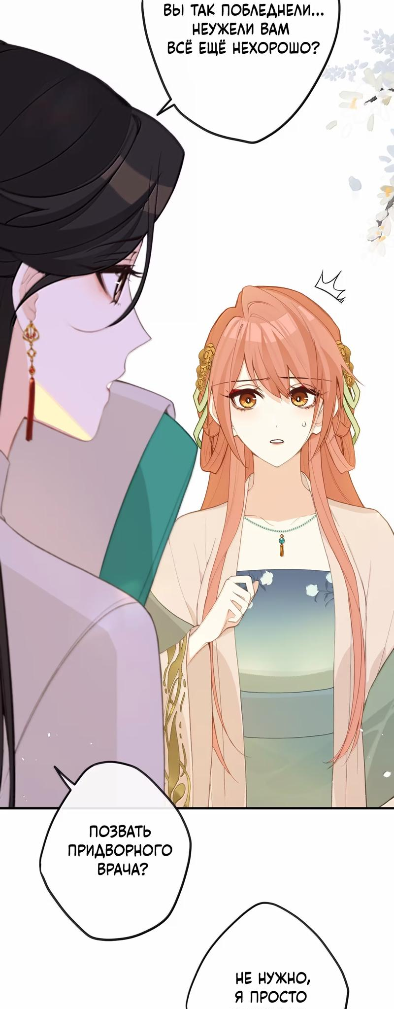 Манга Слухи о королеве лгали?! - Глава 90 Страница 2