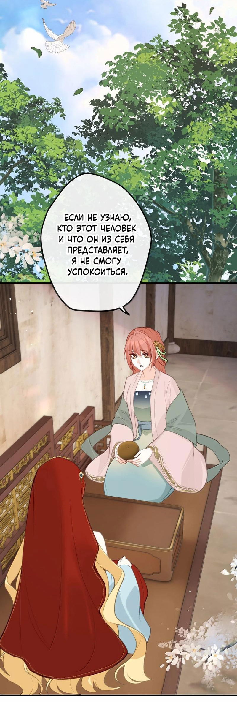 Манга Слухи о королеве лгали?! - Глава 90 Страница 20