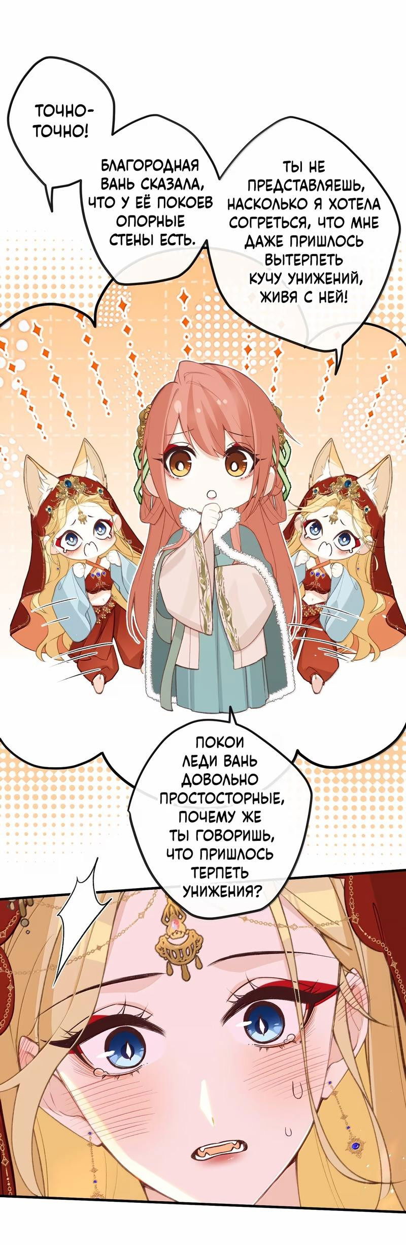 Манга Слухи о королеве лгали?! - Глава 90 Страница 16