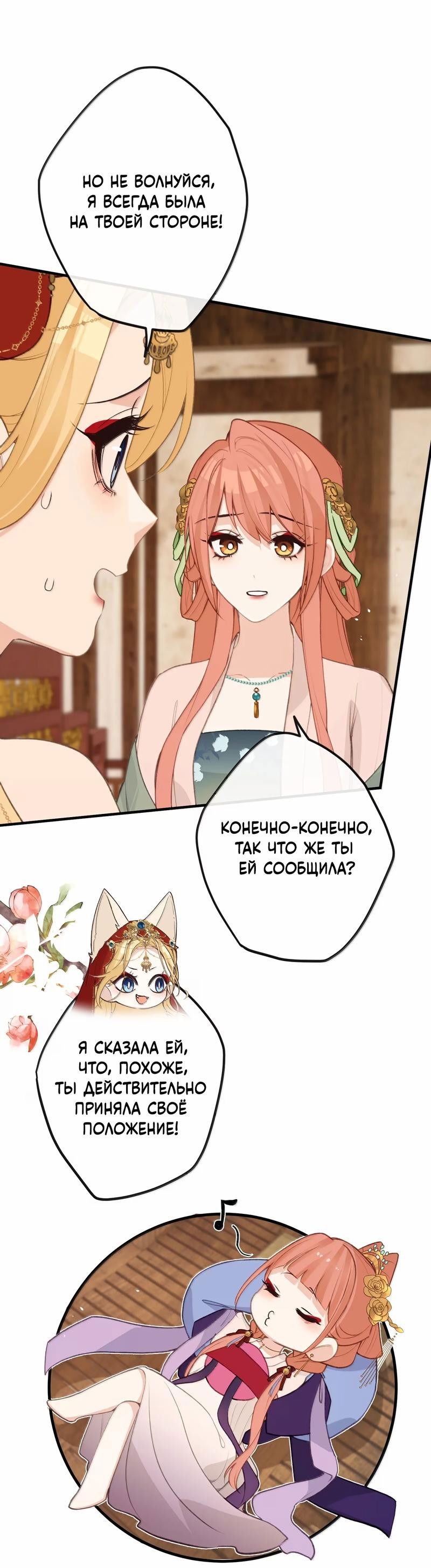 Манга Слухи о королеве лгали?! - Глава 90 Страница 24